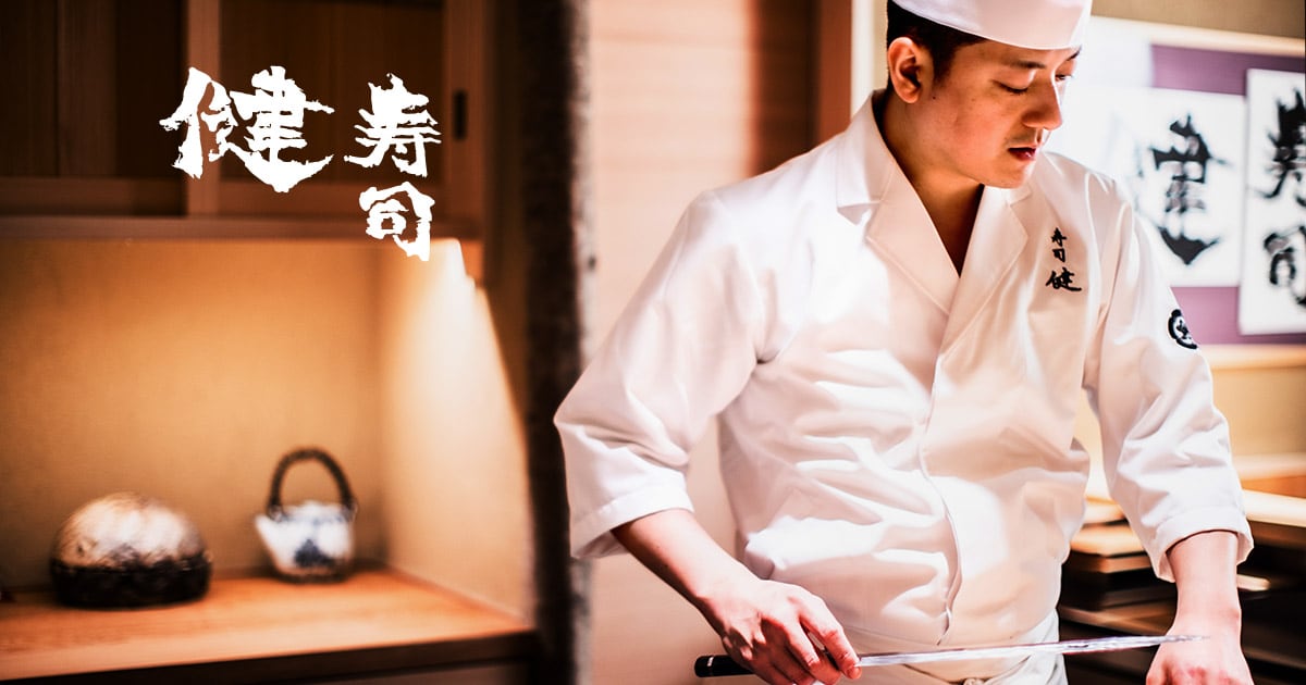 寿司健